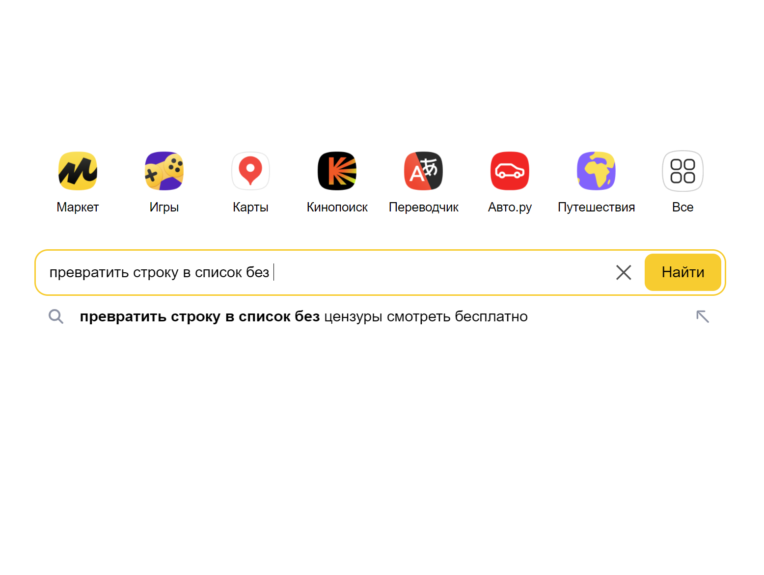 Превратить строку в список Python изображение с сайта www.devhops.ru